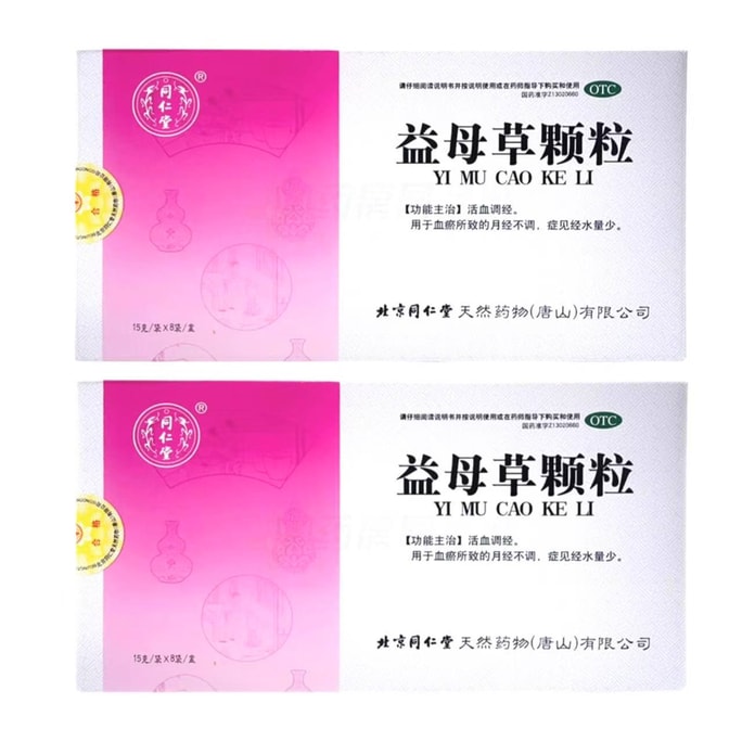 北京同仁堂 益母草颗粒 2盒装 16袋 240克 活血调经 调理月经量少