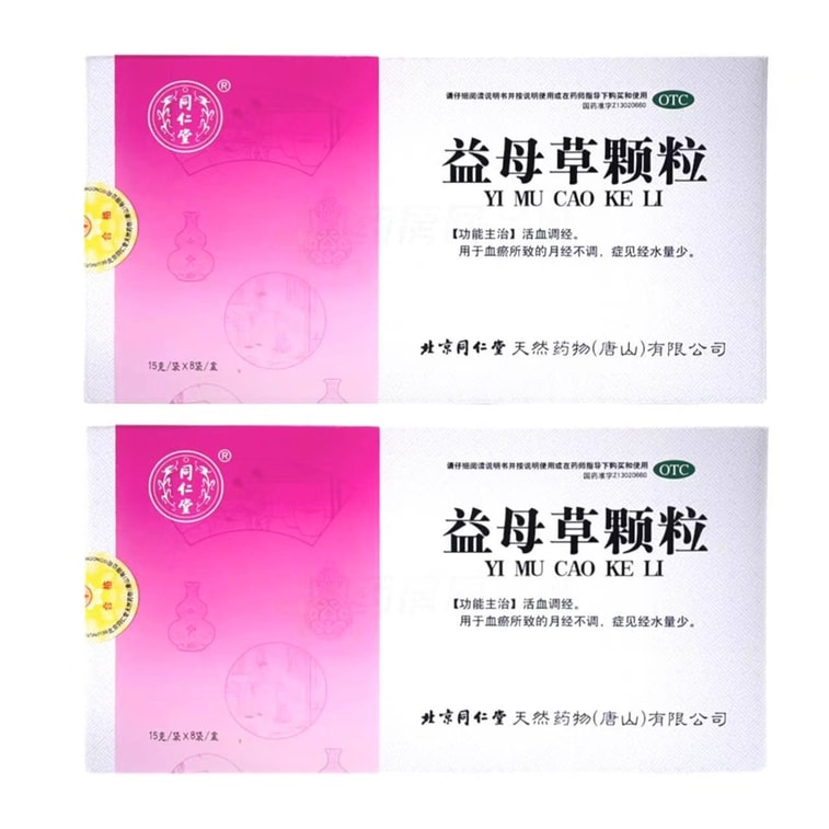 北京同仁堂 益母草顆粒【囤裝 2盒】16袋 240克 活血調經 調理月經量少 婦科用藥 活血化瘀 產後惡露不盡 3