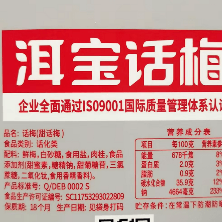 Erbao Dali flavored ume wild granules for brewing, snack Pu'er dried fruit 80g*1 bags 4