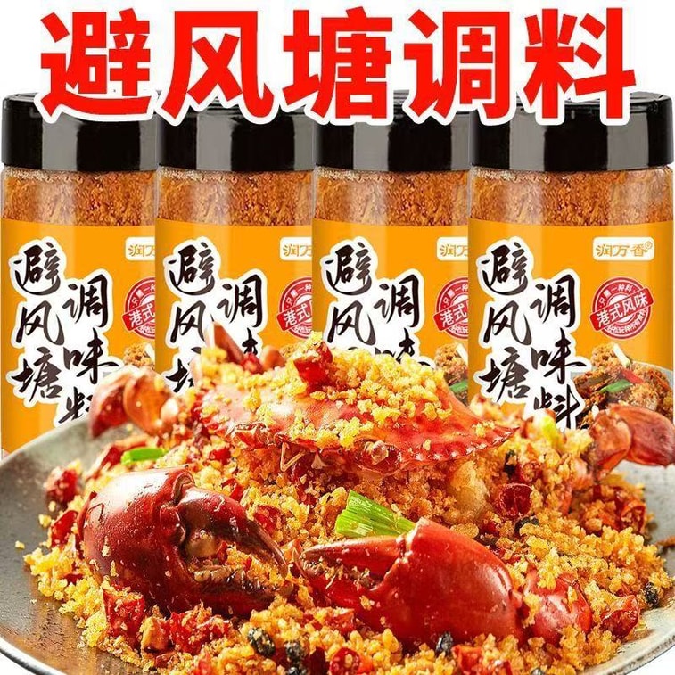 润万香 避风塘调味料港式风味炒虾炒蟹排骨专用撒粉香酥家用调味料120g 5
