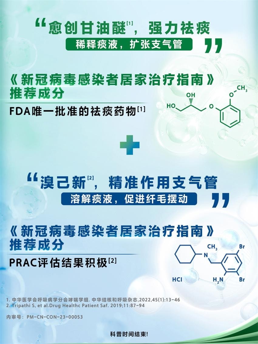 【中國直郵】 新康泰克 愈酚溴新口服溶液 用於急慢性上呼吸道感染 急慢性支氣管炎和支氣管擴張 100ml*1瓶/盒