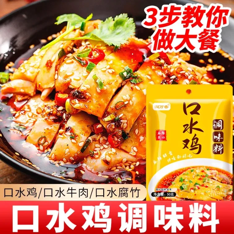 Spicy Mouthwatering Chicken Seasoning, Cold Dish Dressing, Pepper Numbing Chicken, Red Oil Salad Dressing, Shredded Chicken, Household Pack, 50g*2 Bags 8