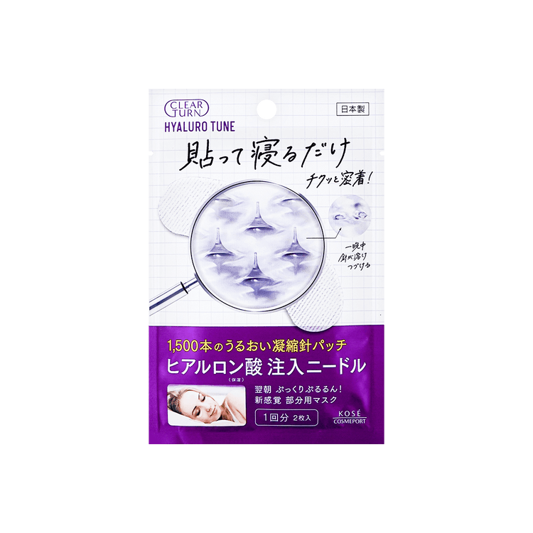 日本KOSE高丝 CLEAR TURN 高密度玻尿酸微针睡眠眼膜 干燥祛皱 1对入