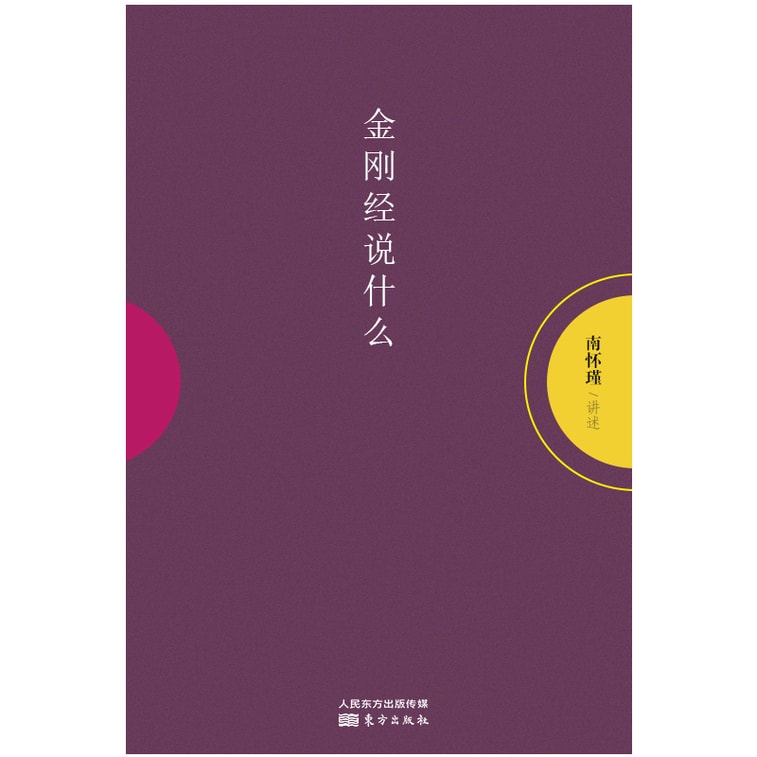 金刚经说什么 4