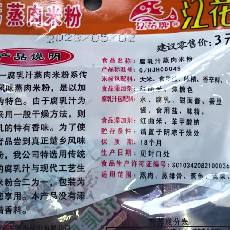 【中国直邮】 健康其他 湖北江花牌特产正宗江花蒸肉米粉乳汁二合一五香 1袋125g 排骨粉蒸肉 6