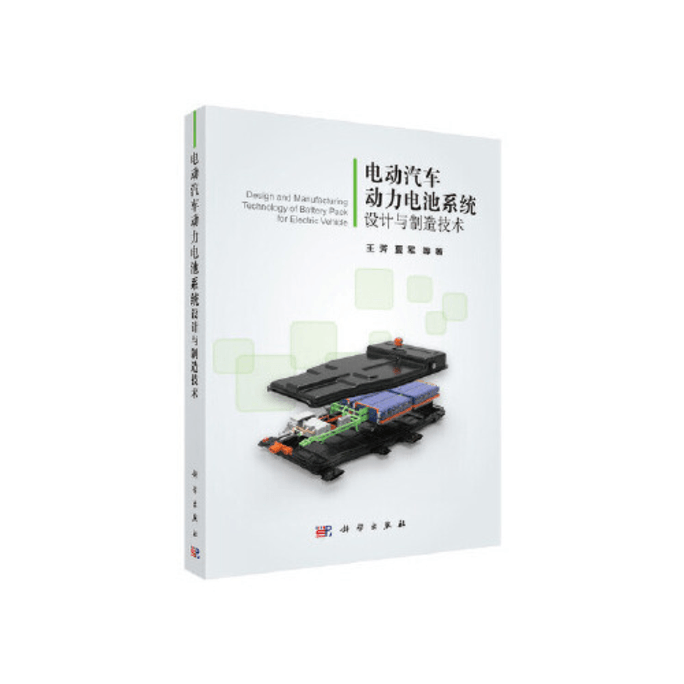 Design and Manufacturing Technology of Electric Vehicle Power Battery System