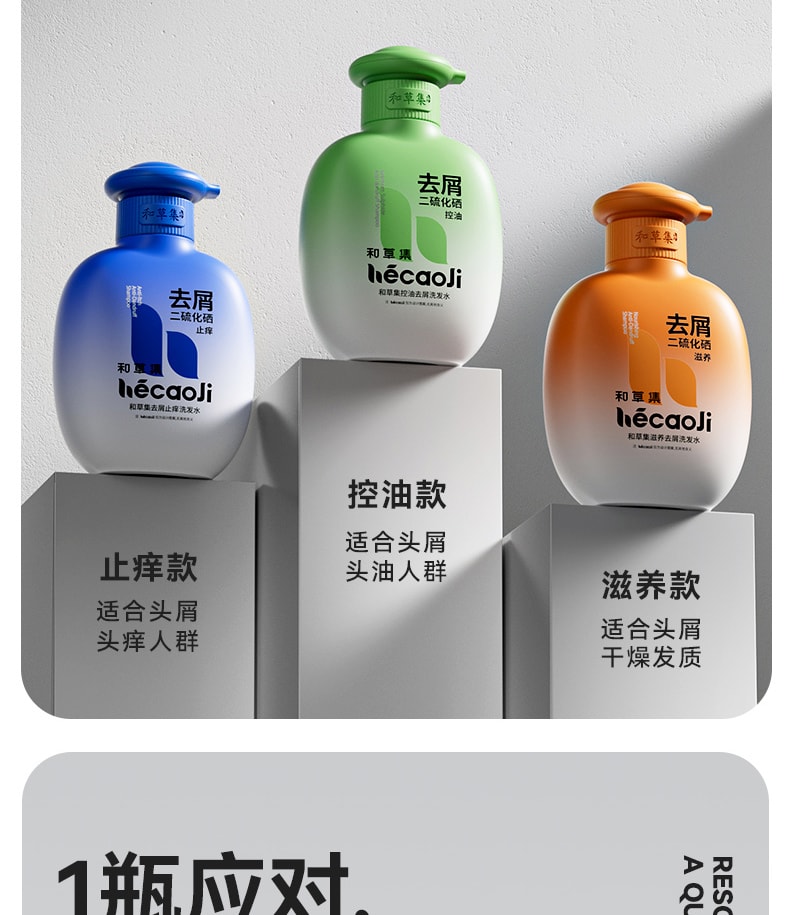 【中國直郵】 和草集 小藍瓶止癢去屑二硫化硒洗髮水 平衡頭皮微生態 淨屑止癢不反复 鳶尾誘惑香型 300ml/瓶