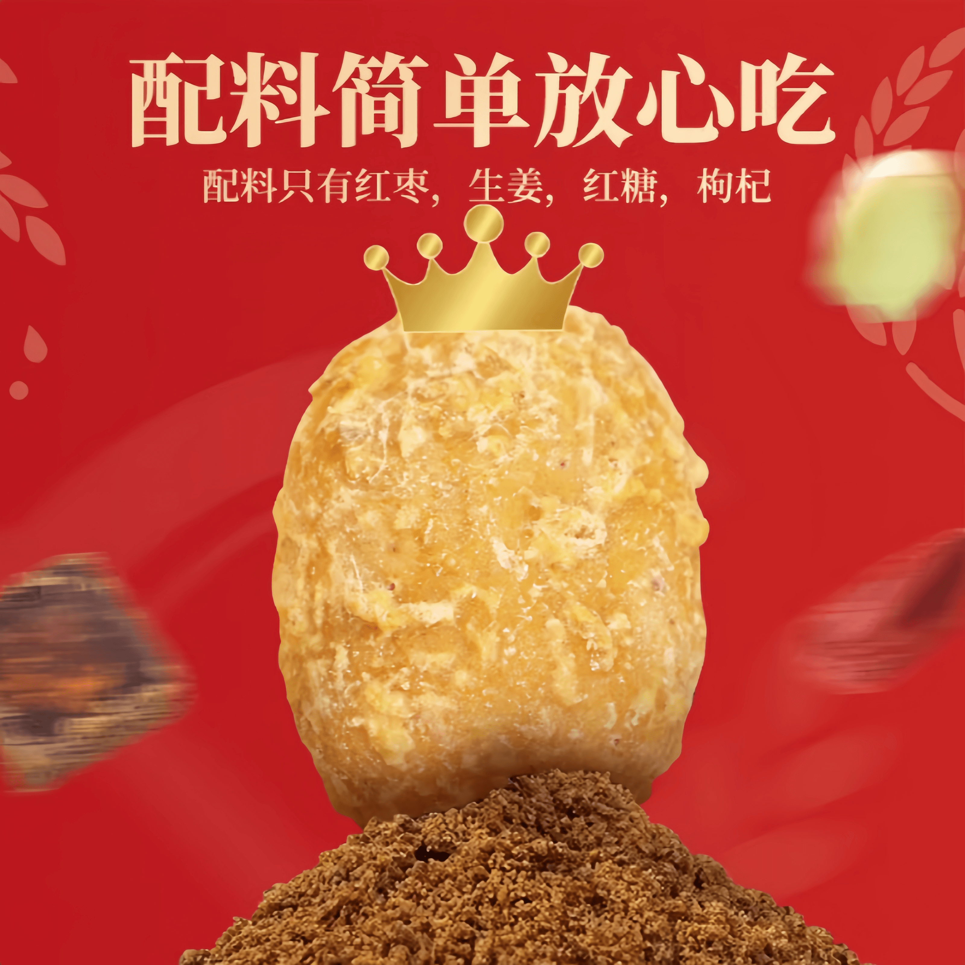 【中國直郵】 棗致富 薑棗去皮去核棗紅棗枸杞258g*1袋