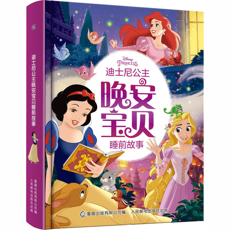 中国直送】ディズニープリンセス グッドナイトベイビー ベッドタイム