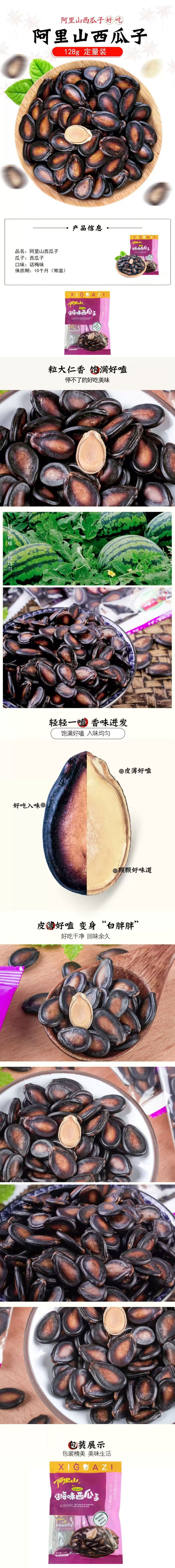 阿里山 话梅味西瓜子 年货必囤新年炒货瓜子 酸酸甜甜独立包装 128g 【粒粒个大饱满 皮薄仁大】