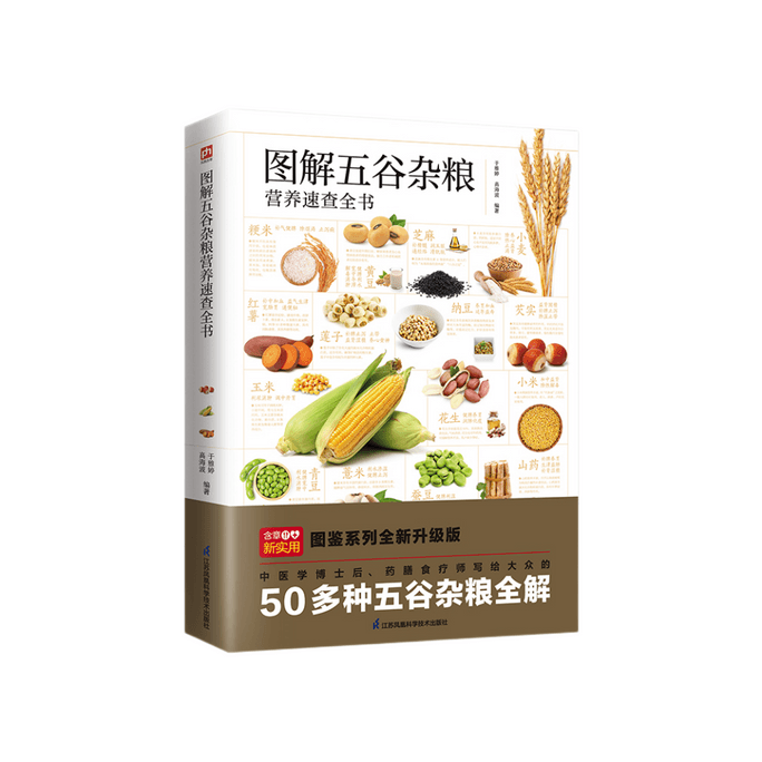 [중국에서 온 다이렉트 메일] I READING은 통곡물에 대한 그림 영양간단 참고서를 읽는 것을 좋아합니다