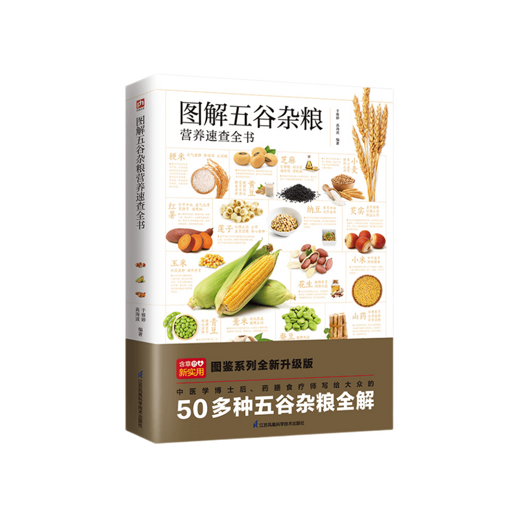 中国直邮】I READING爱阅读图解五谷杂粮营养速查全书- 亚米