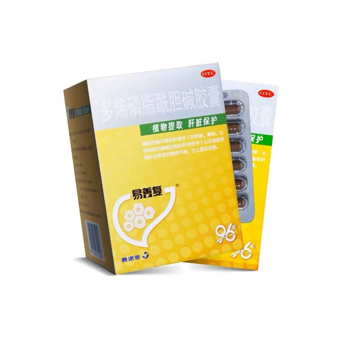 【中国直邮】 易善复 多烯磷脂酰胆碱胶囊酒精肝脂肪肝保肝护肝药    96粒/盒(16天量)