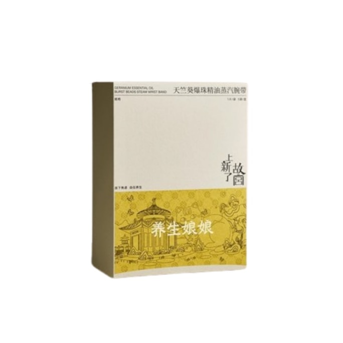 【中國直郵】 左點 養生娘娘天竺葵爆珠精油蒸氣手腕帶加熱保暖護套 一盒5袋