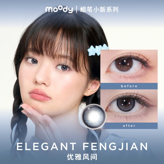 【中国直邮】moody美瞳日抛 蜡笔小新系列 优雅风间 10片装