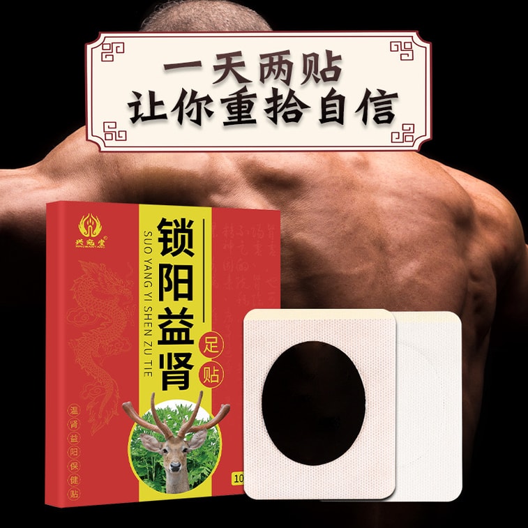 【贈品】興宛堂 鎖陽益腎 足貼 10 貼 3