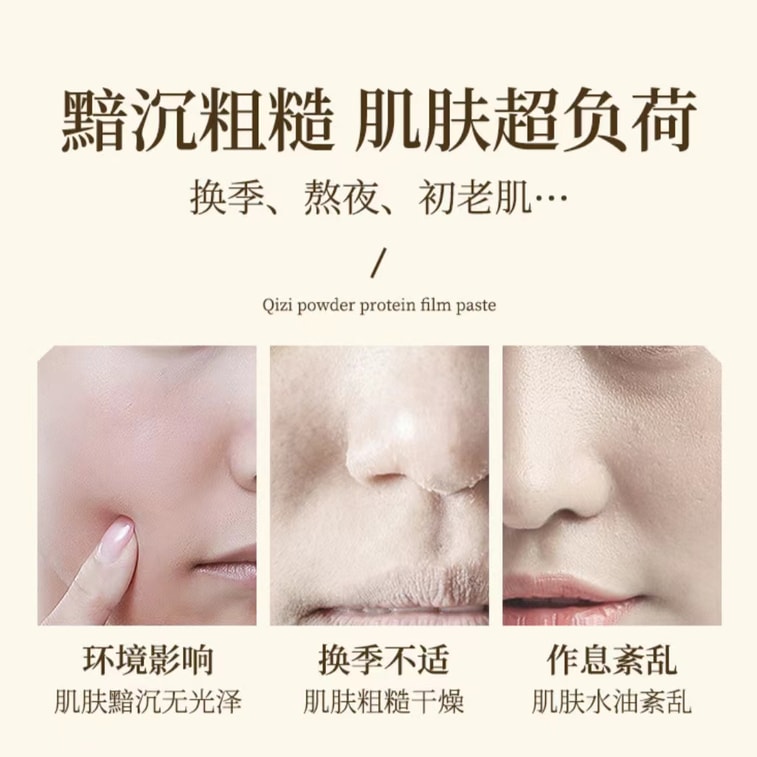 佰珍堂 七仔粉 七子粉 蛋壳面膜膏 睡眠面膜 【提亮淡化细纹】美白提亮淡化细纹 次抛装 6g*10包/盒 7