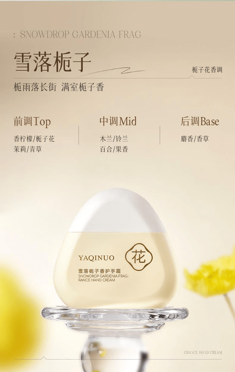  雅琪諾 三角護手霜滋潤香氛保濕#月沁晚茉莉1支