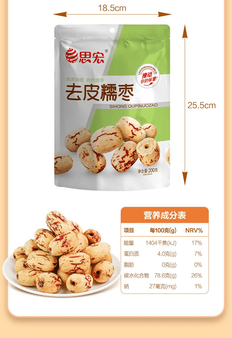 【中国直邮】 思宏 去皮去核红枣新疆免洗煲汤煮粥零食即食红枣200g*1袋