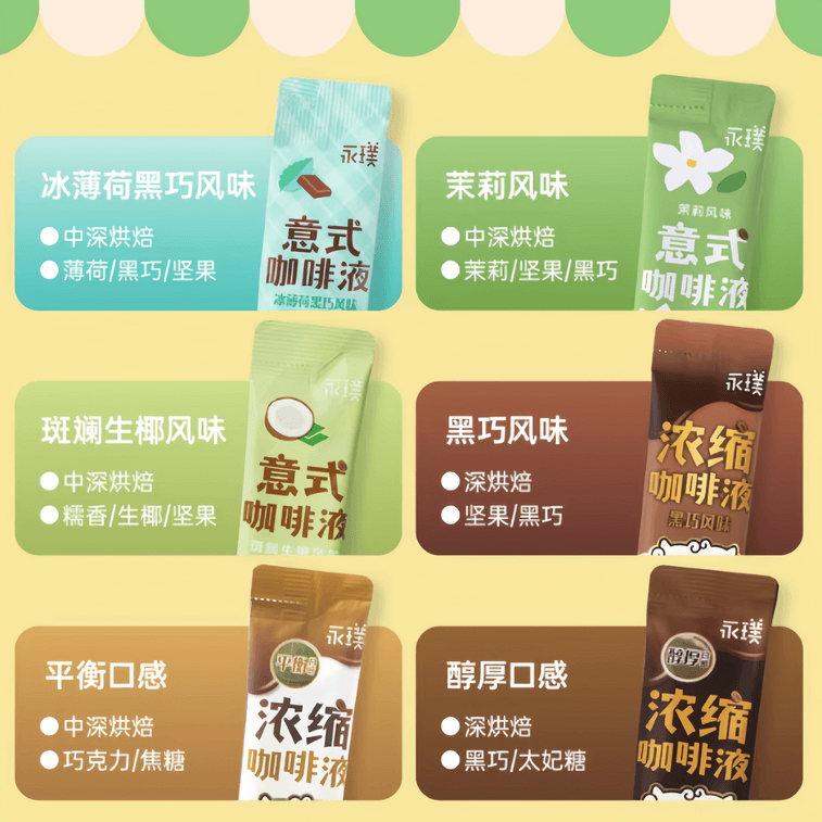 【中國直郵】 永璞 輕斷食計畫【10杯咖啡+10個免洗杯】濃縮咖啡液速溶美式0脂 4