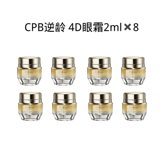 【香港直郵】 日本 CLE DE PEAU BEAUTE CPB 肌膚之鑰 【8支超值裝】4D 眼霜 2ml×8 線雕級抗皺 提拉緊緻 相當於正裝16ml量