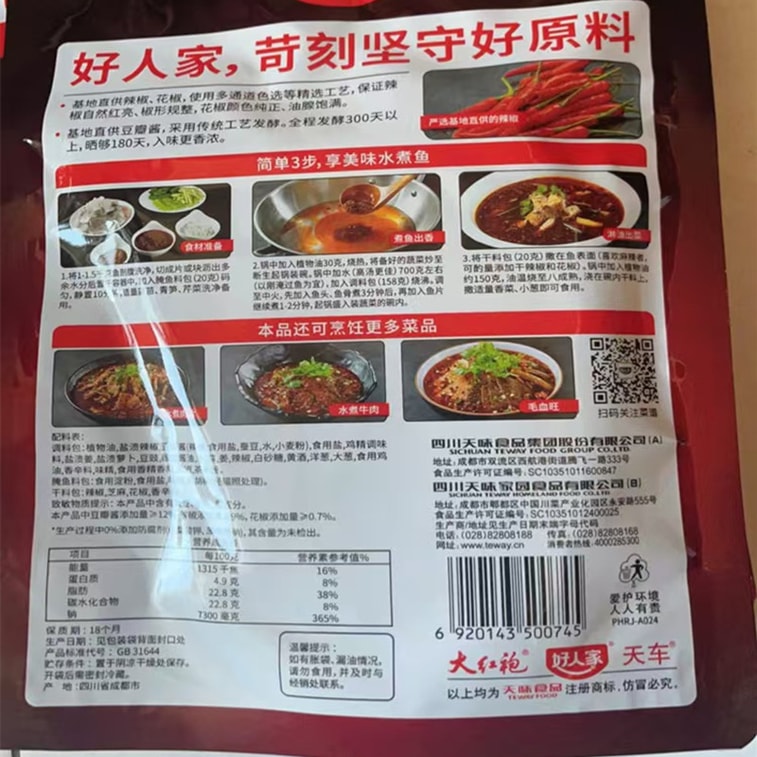 【中國直郵】 好人家 水煮肉片調味魚香肉絲麻婆豆腐水煮牛肉毛血旺100g 5