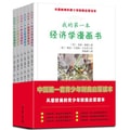 中国第一套青少年财商启蒙读本系列（套装共6册）