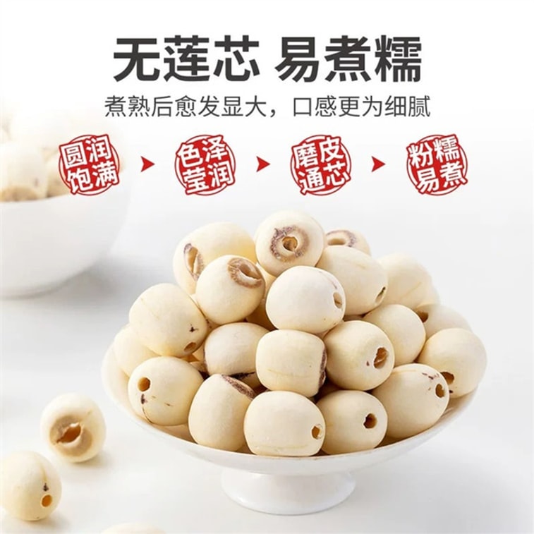 【中国直邮】 方家铺子 磨皮去芯莲子 湘潭白莲干货 250g 3