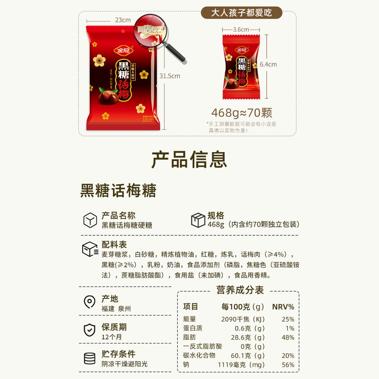 【中国直送】ゴールデンクラウン黒糖梅キャンディ、甘酸っぱい黒糖干し梅、ウェディングキャンディ、懐かしい子供時代の贈り物 - 468g/70個 9