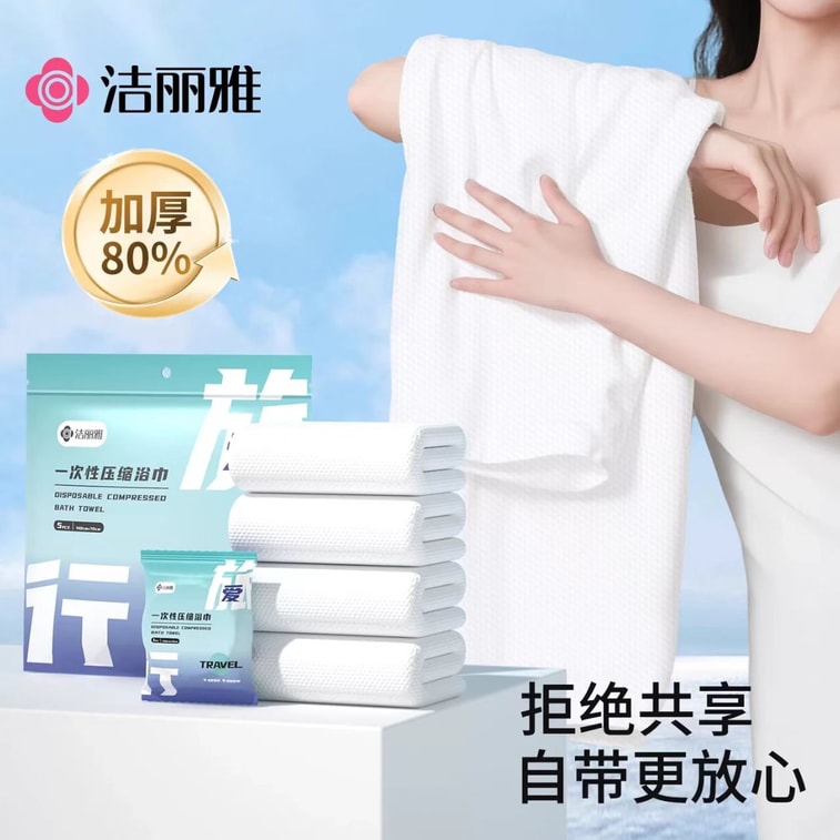 洁丽雅 旅行压缩便携加厚洗脸巾 孕妇适用 柔软厚实 不掉毛絮 超强吸水大毛巾 30*60 CM ( 5包/袋) 7