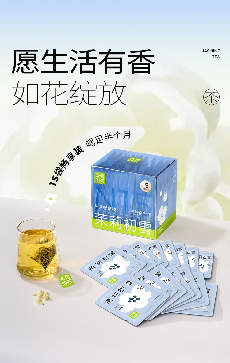 【中国直邮】 奈雪的茶 茉莉初雪茶  层层窨制 自然飘香 精选横州茉莉 办公室独立包装 2g*15袋/盒