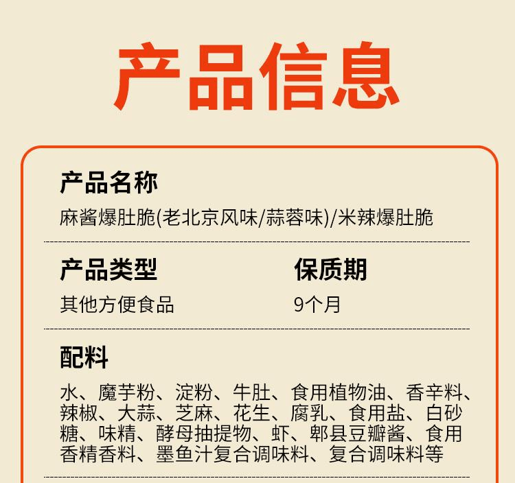 【中国直邮】 捍味 麻酱素毛肚零食魔王魔蒜香肚脆10g*15包