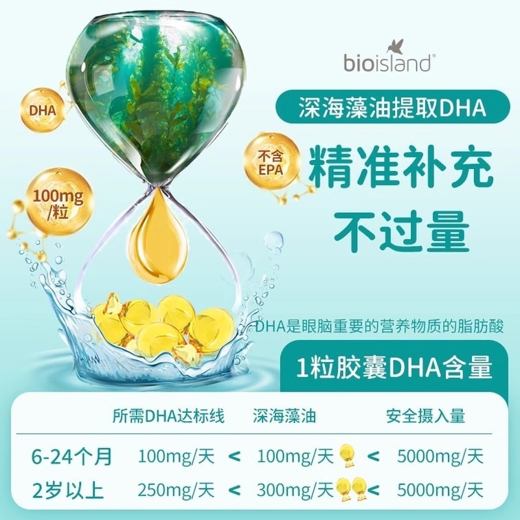【中國直郵】 澳洲 Bioisland 比奧島 嬰幼兒DHA海藻油膠囊 60粒裝