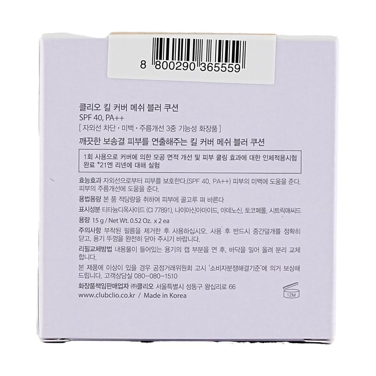 Kill Cover Mesh Blur Essential Cushion Fundation, SPF40 / PA++, with Refill, #21N Linen【An Yujin's Pick】 19