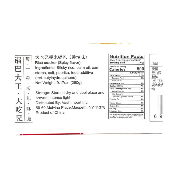 粮悦  大吃兄小糯锅巴 香辣味 260g 14