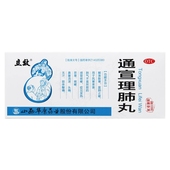 立效 通宣理肺丸 解表散寒宣肺止嗽  6g x10pc
