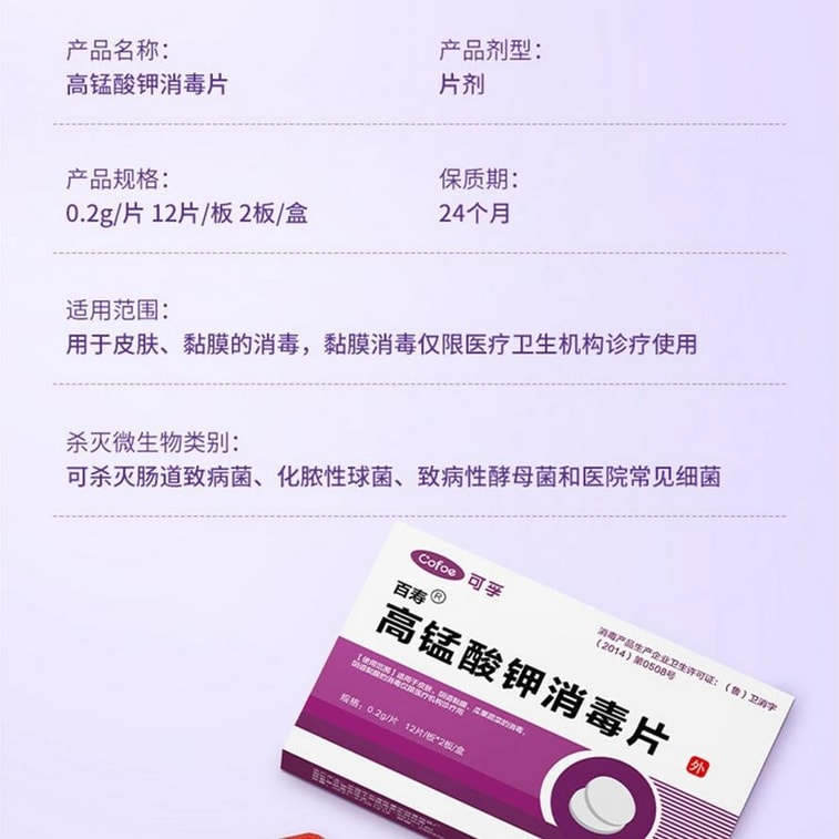 24 potassium permanganate disinfectant tablets/box 5
