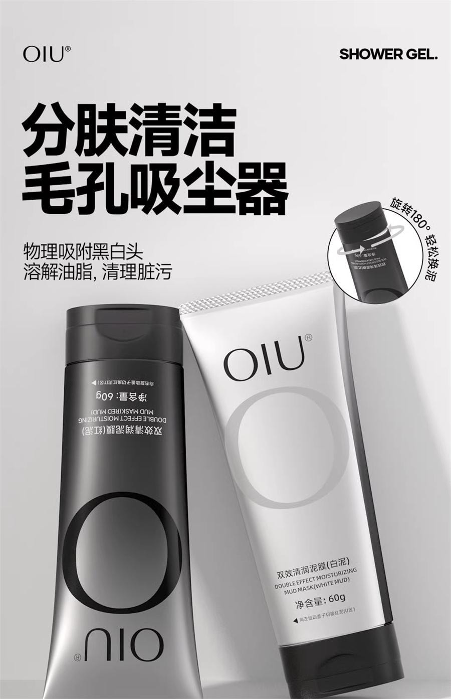 【中国直邮】 oiu 双效清润泥膜 深层清洁毛孔控油面膜 祛黑头粉刺保湿细腻肌肤水洗面膜 120g/支