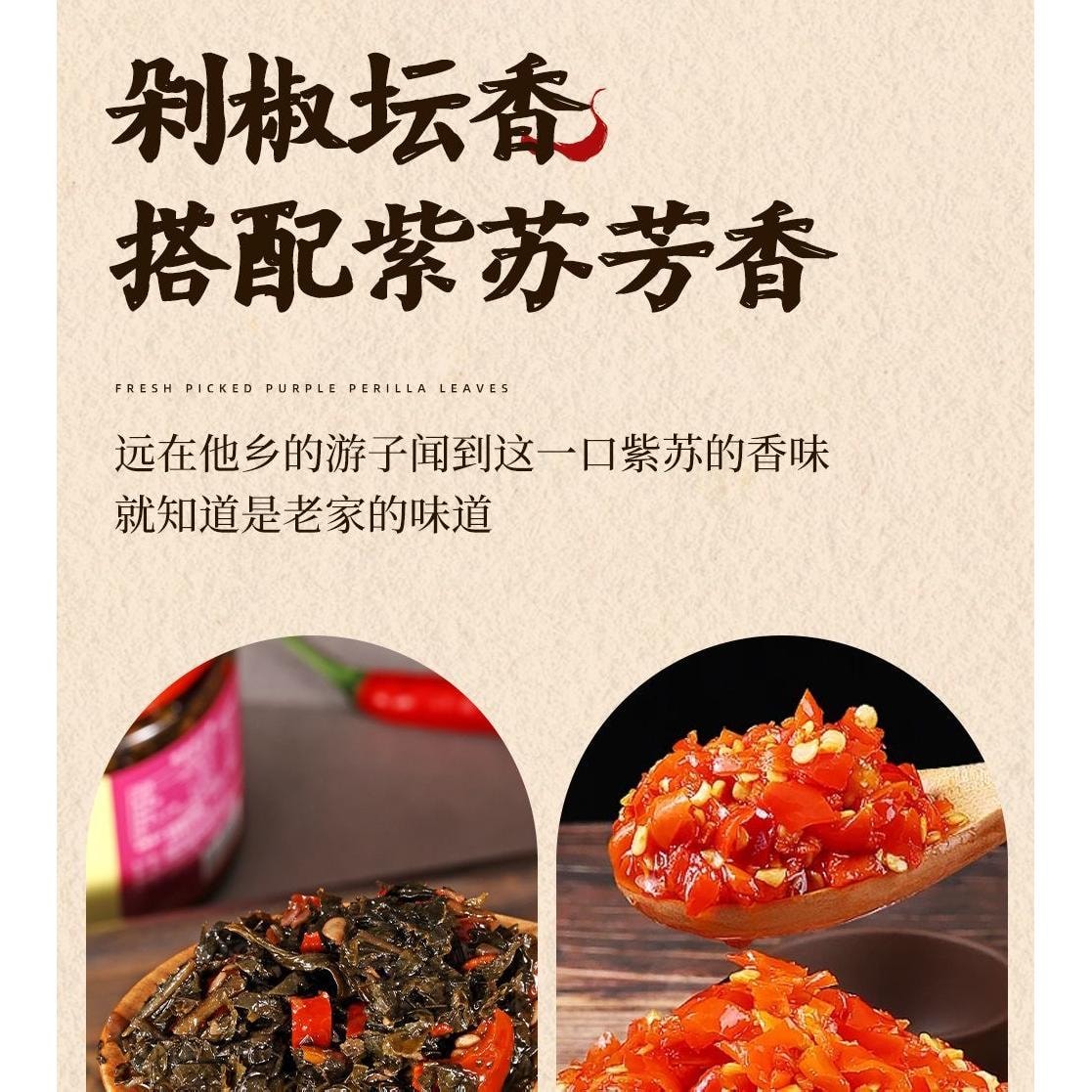 【中國直郵】 唐會美妝 紫蘇醬香辣拌麵開胃1罐200g