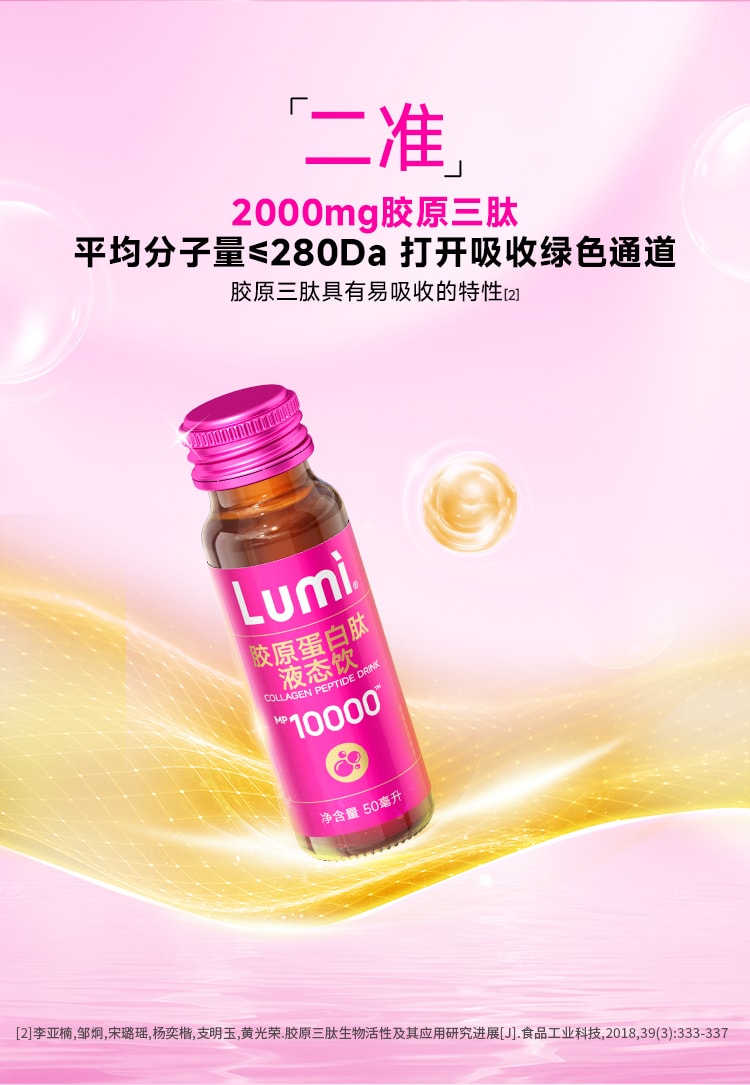  Lumi 10000mg胶原蛋白肽液态饮+弹性蛋白肽+EGCG 含2000mg胶原三肽 提拉抗老 重塑嘭弹少女肌 50ml*6瓶入 新包装
