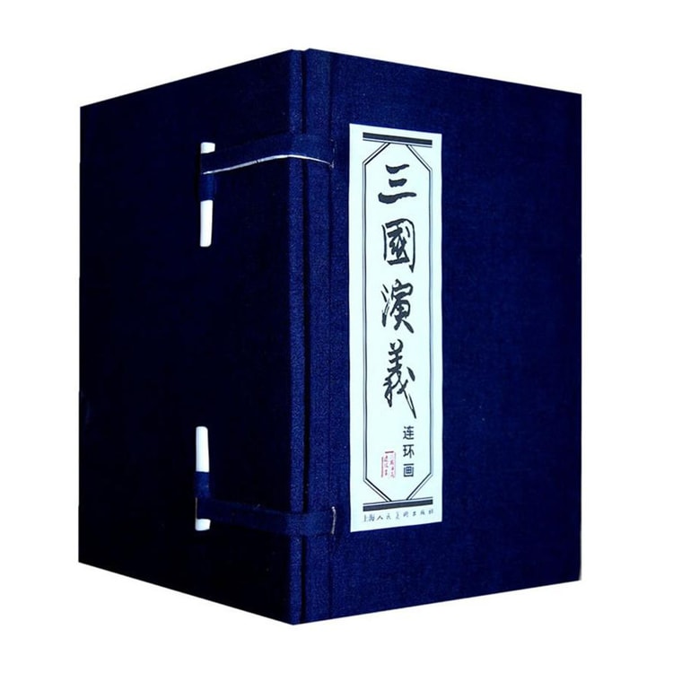 三国演义（连环画共60册） - Yami