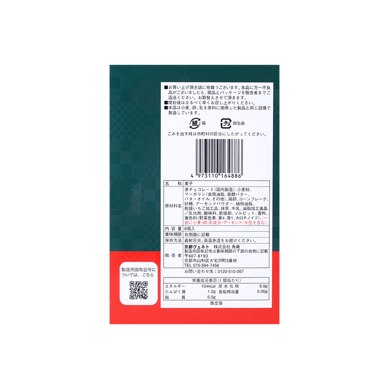 Uji Matcha Cookie with Strawberry Flavor Cream Filling 6pcs 11