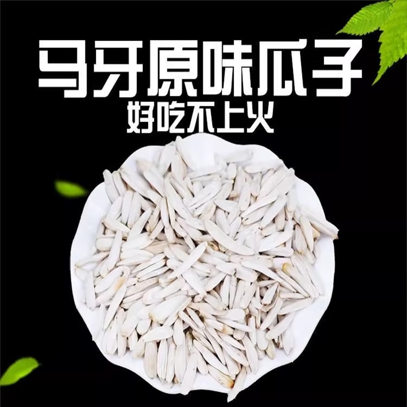 博惠精选 新疆特产阿克苏尖下巴马牙瓜子原味大颗粒真空包装新货牙签瓜子180g/袋