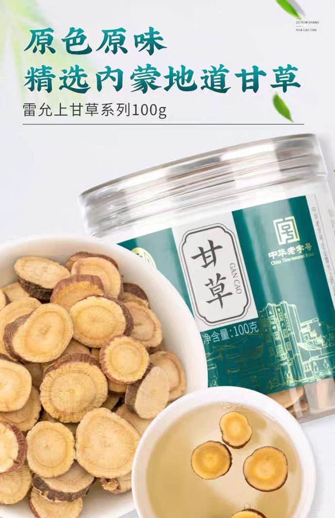 【中国直邮】 雷允上 甘草片 温养滋润 养生泡茶 100g*1罐