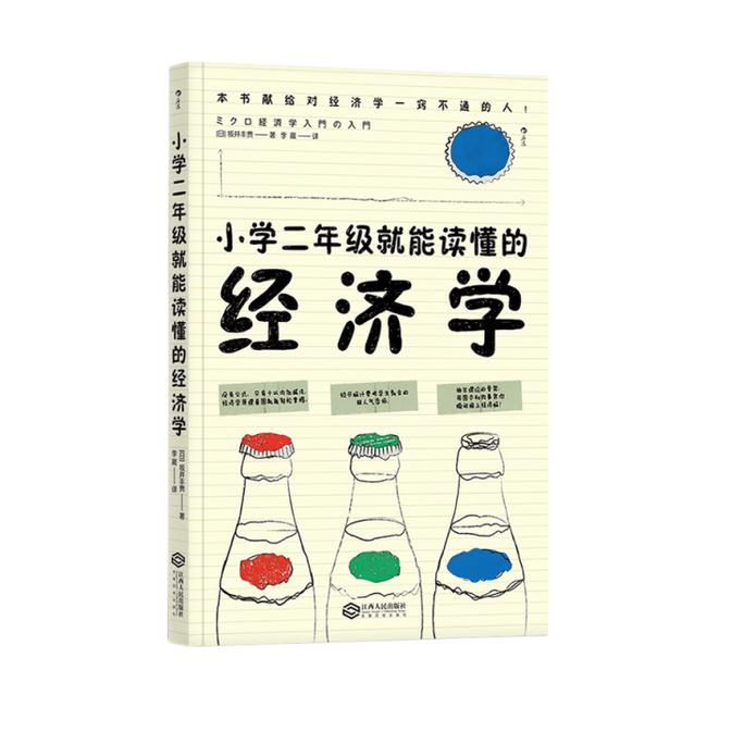 [중국에서 온 다이렉트 메일] I READING은 초등학교 2학년이 이해할 수 있는 경제학 읽기를 좋아합니다.