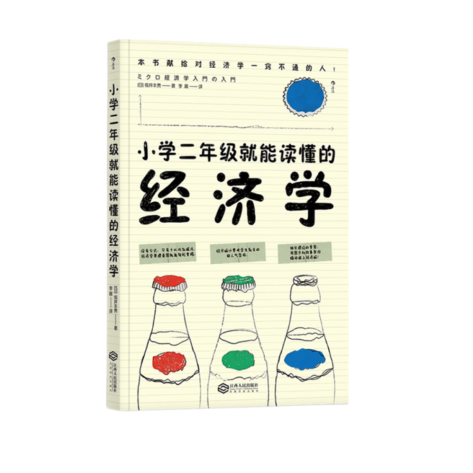 【中國直郵】I READING愛閱讀 小學二年級就能讀懂的經濟學