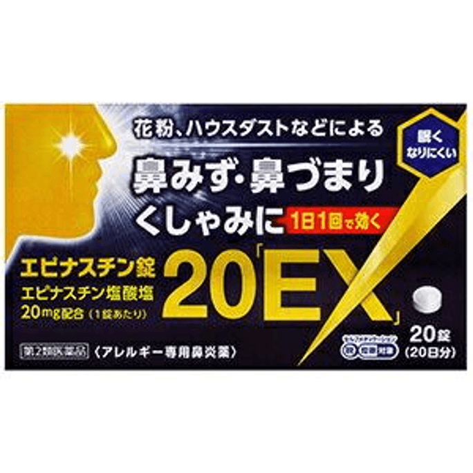 [일본에서 직접 우편 발송] 일본 오쿠다 세이코 엡실론정 20정 "EX" 20정: 에피나스틴정 20정 "EX" [20정]