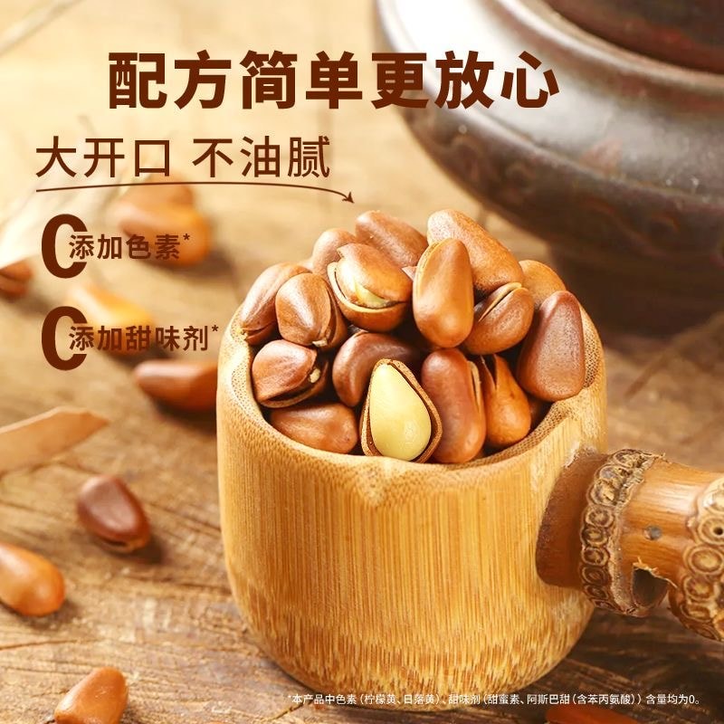 安徽詹氏 【年貨必備】東北原味開口紅松子188g