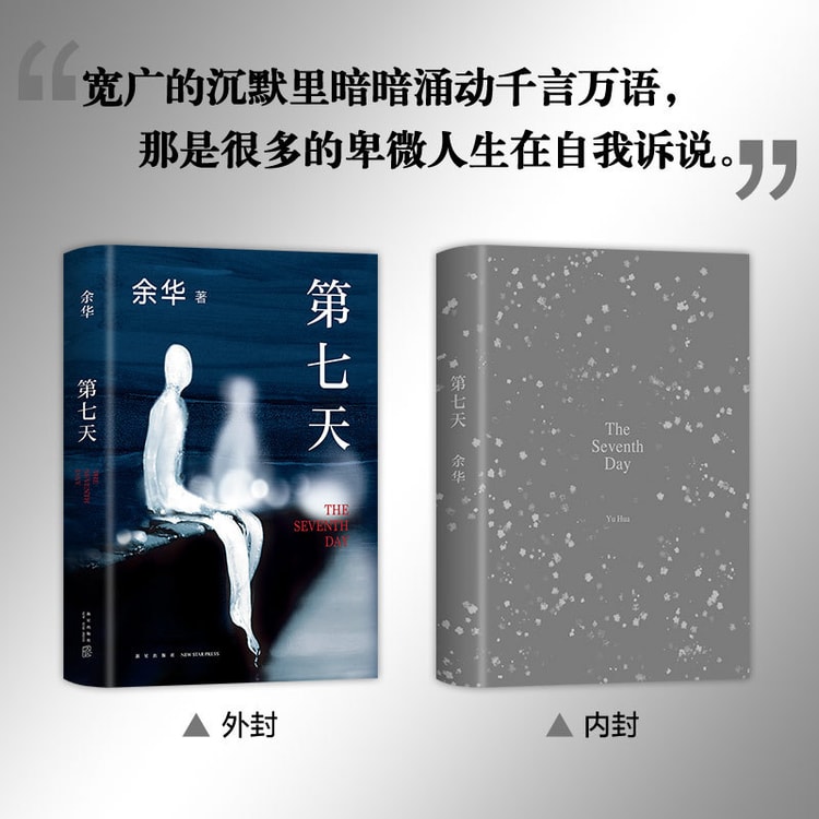 中国直邮】I READING爱阅读第七天(2022版余华长篇小说经典) - 亚米