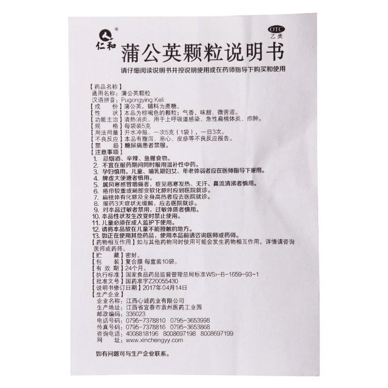 仁和 蒲公英颗粒疖肿清热解毒消炎咽喉肿痛5g*10*1 3